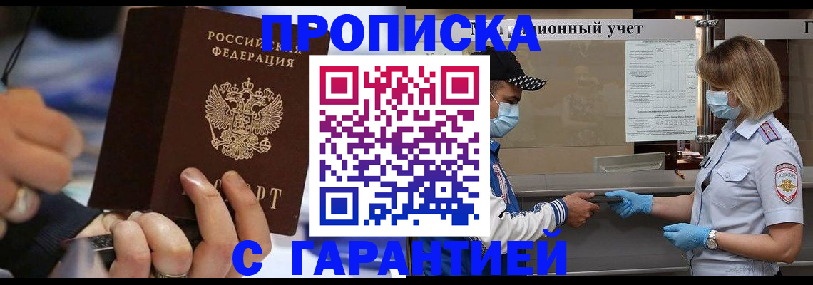 прописка 2025 в Ельне