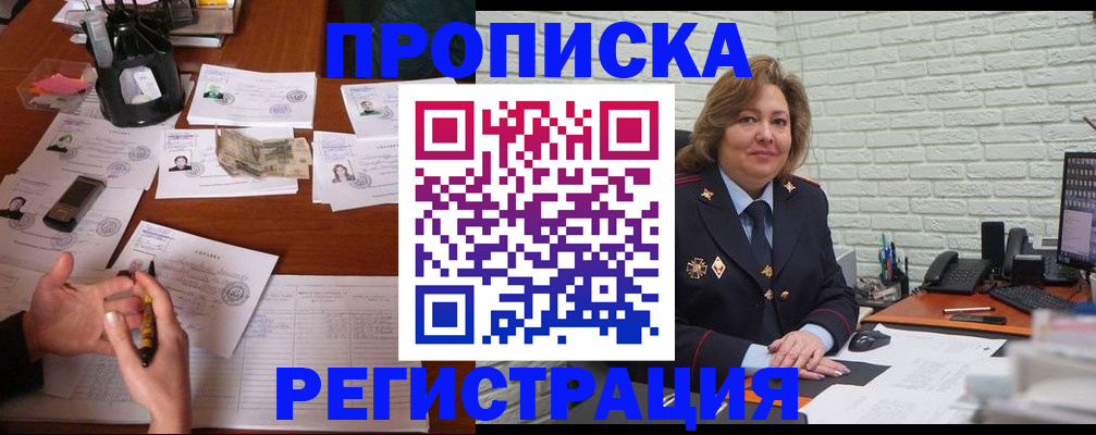 прописка ребенка в Ельне