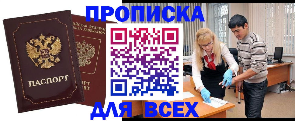 временная регистрация недорого в Ельне