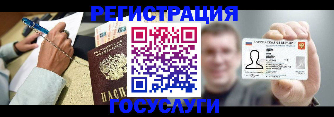 прописка 2025 в Ельне