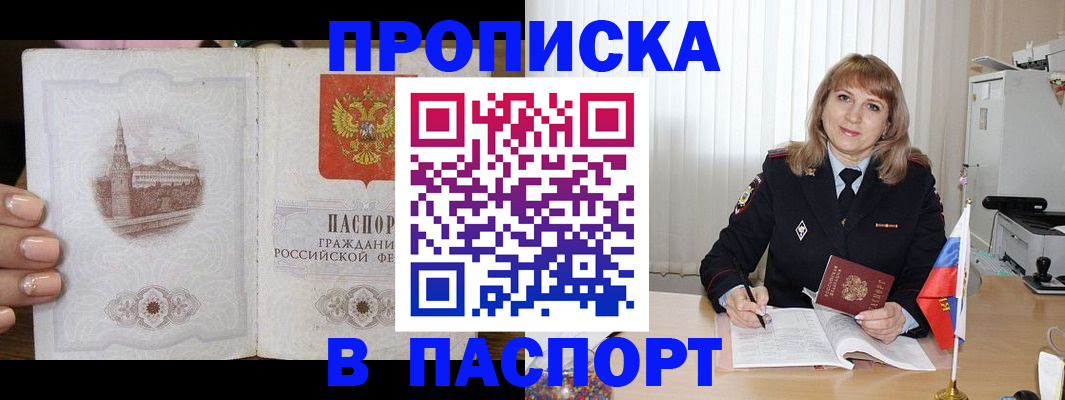прописка штамп в Ельне