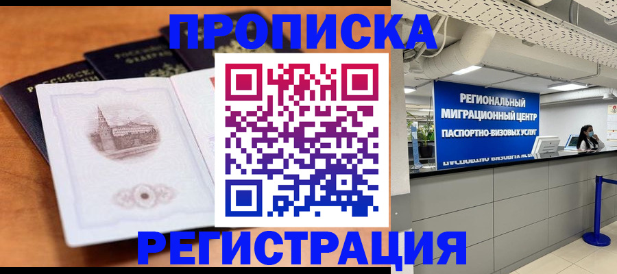 прописка для школы в Ельне