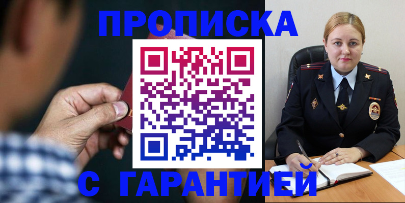 прописка для военкомата в Ельне