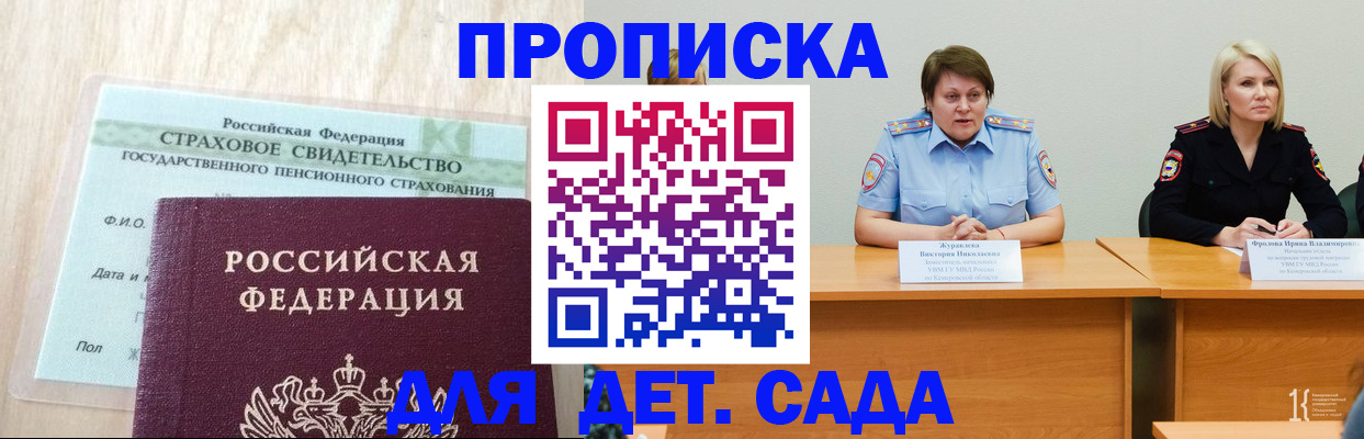 временная прописка в Ельне